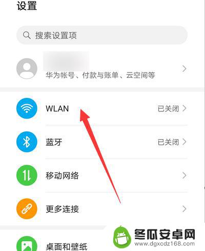 华为手机如何直接连网 华为手机无线网设置教程