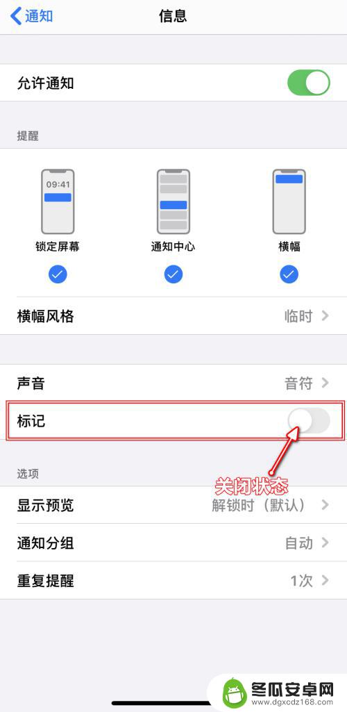 苹果手机应用怎么设置提醒 iPhone如何关闭应用消息数量显示