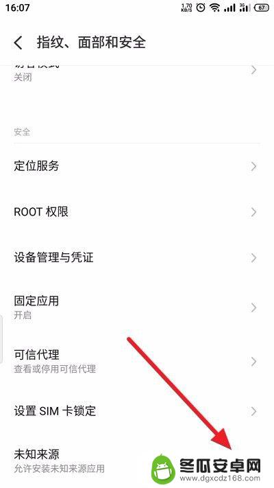 魅蓝手机怎么设置微信来源 魅族手机允许安装未知来源应用的步骤