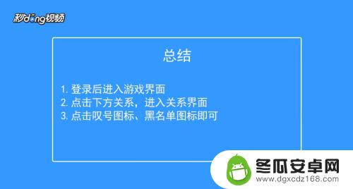 球球大作战如何拉黑陌生人 球球大作战添加好友到黑名单步骤