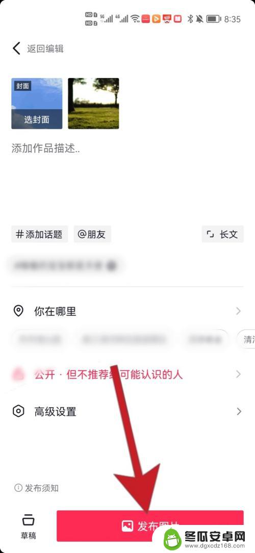 手机拍摄怎么发布图文 抖音图文发不了怎么办