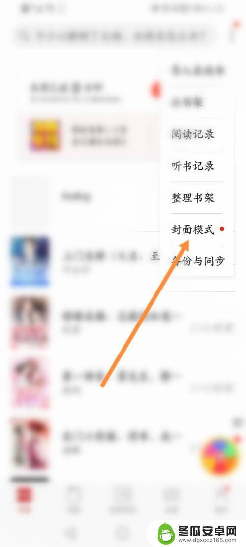手机书架怎么设置 华为阅读书架封面模式设置步骤