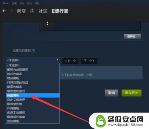 怎么在steam设置展览柜 steam图片展柜设置教程