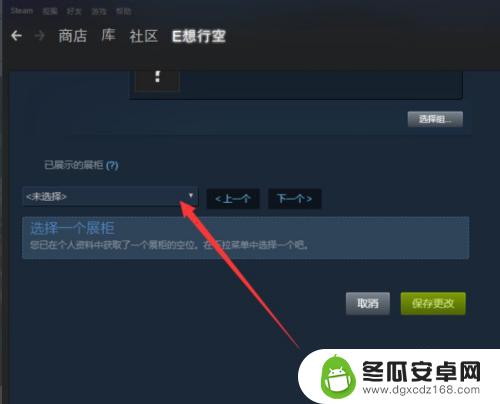 怎么在steam设置展览柜 steam图片展柜设置教程