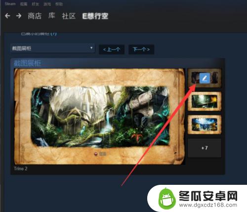 怎么在steam设置展览柜 steam图片展柜设置教程