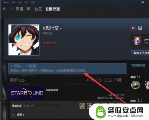 怎么在steam设置展览柜 steam图片展柜设置教程