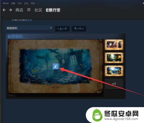 怎么在steam设置展览柜 steam图片展柜设置教程