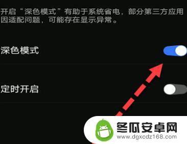 oppo怎么关闭夜间模式手机 oppo夜间模式关闭方法