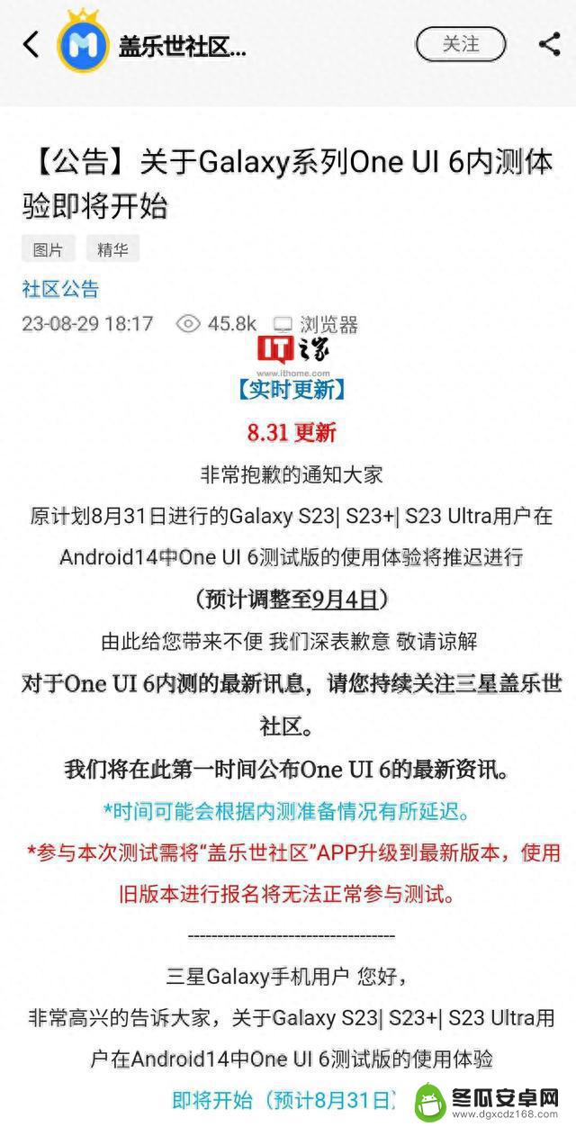 三星Galaxy S23系列国行One UI 6（安卓14）公测推迟