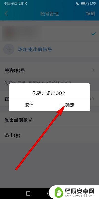 手机怎么关上qq后台 QQ后台怎么关闭