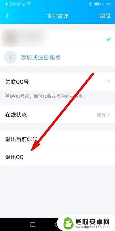 手机怎么关上qq后台 QQ后台怎么关闭