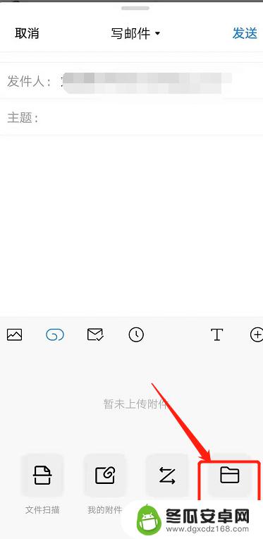手机怎么发文档邮件 手机邮箱发送文件方法