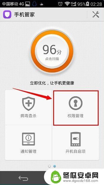 华为手机如何禁用权限提醒 华为手机权限管理提醒如何关闭