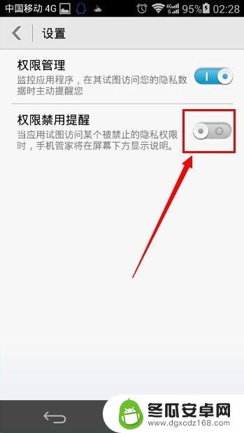 华为手机如何禁用权限提醒 华为手机权限管理提醒如何关闭