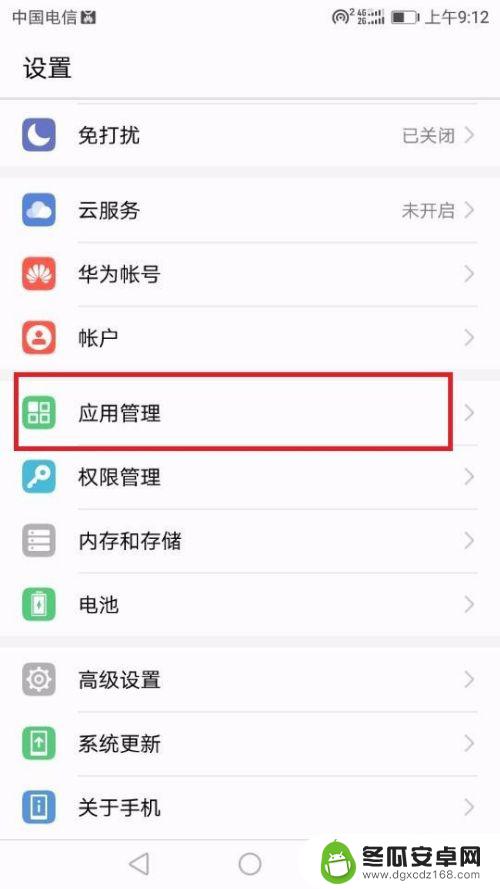 手机拨号出现黄页怎么取消 华为手机黄页关闭教程