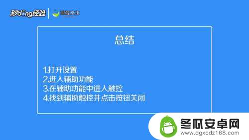 苹果手机怎么把悬浮窗关闭 如何关闭iPhone手机悬浮窗