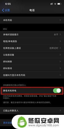苹果手机来电显示未知来电怎么关闭 苹果手机IOS13如何设置来电静音未知号码