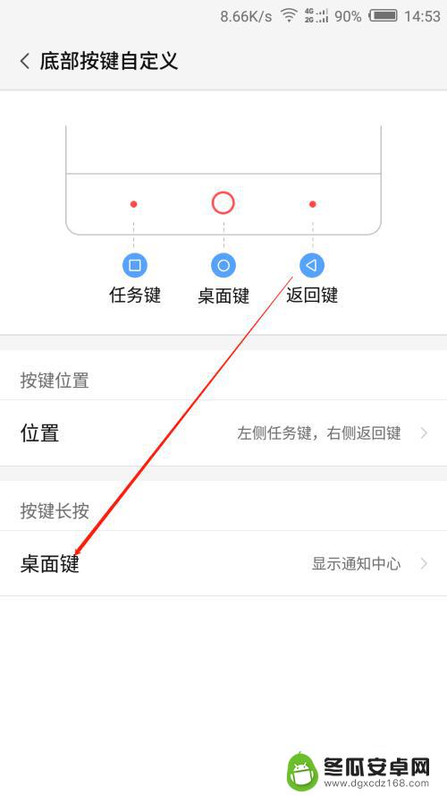 手机怎么调底部按键 手机底部按键功能修改教程