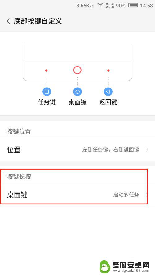 手机怎么调底部按键 手机底部按键功能修改教程
