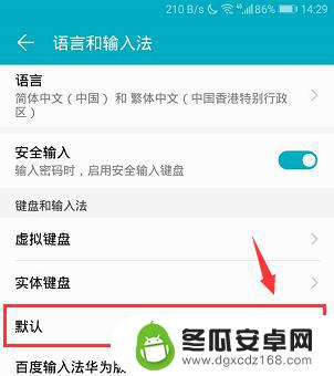 怎样给荣耀手机更换输入法 华为荣耀手机如何更换输入法