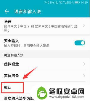 怎样给荣耀手机更换输入法 华为荣耀手机如何更换输入法
