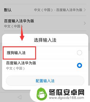 怎样给荣耀手机更换输入法 华为荣耀手机如何更换输入法