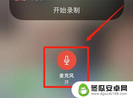 iphone录屏微信视频没声音 微信视频聊天录屏苹果手机没有声音