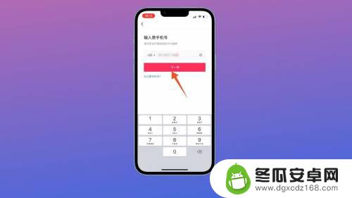 抖音手机怎么解绑啊苹果 抖音手机号解绑教程