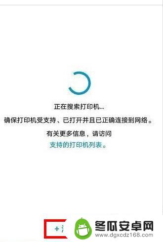 惠普如何用手机打印文件 惠普打印机如何连接手机