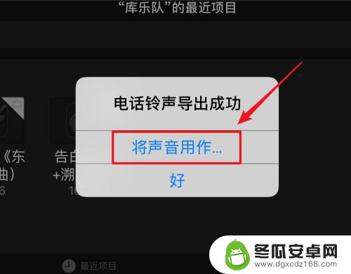 苹果手机用酷狗铃声怎么设置来电铃声 苹果手机酷狗铃声设置教程