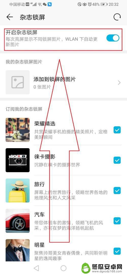 华为手机如何关闭锁屏插件 华为手机屏保图片关闭方法