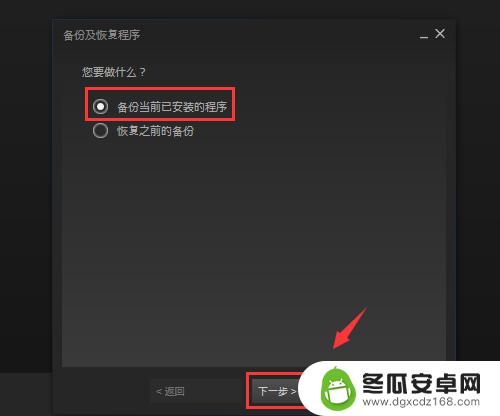 steam怎么还原备份 Steam游戏备份和恢复方法