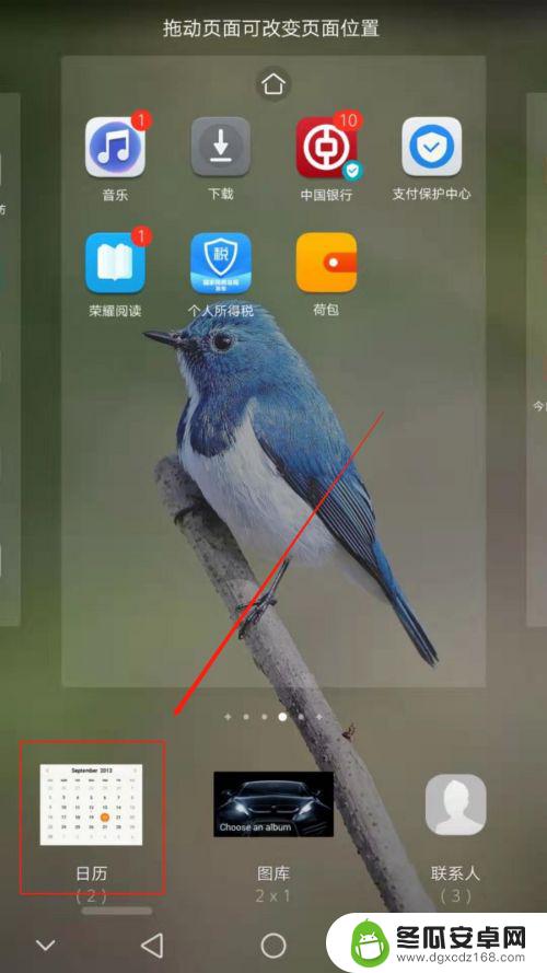 手机怎么设置自带日历 华为手机桌面添加日历方法