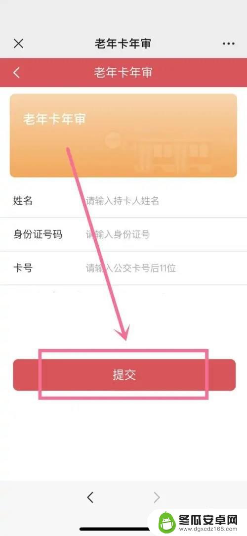 老年人公交卡年审在微信上怎么操作 老年人乘车卡年审手机操作指南