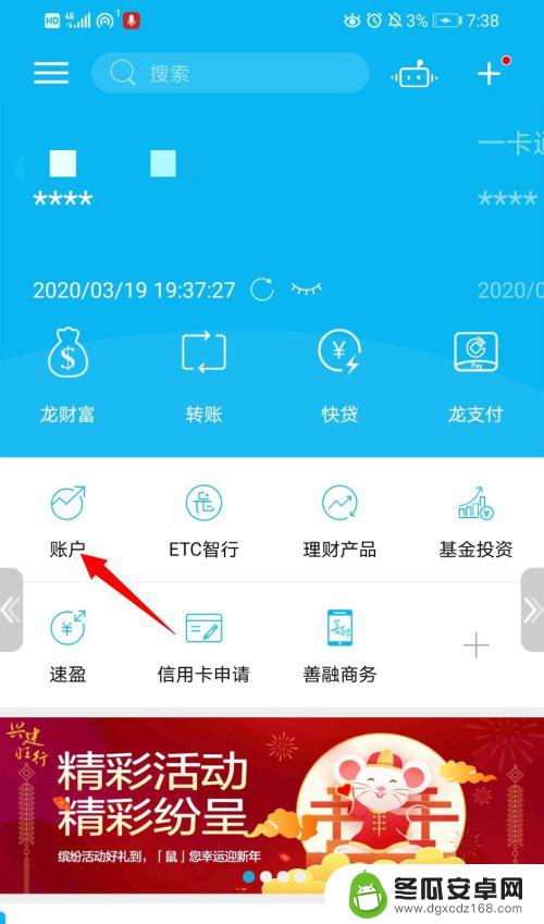 建行手机查开户行怎么查 建设银行手机银行APP开户行查询步骤