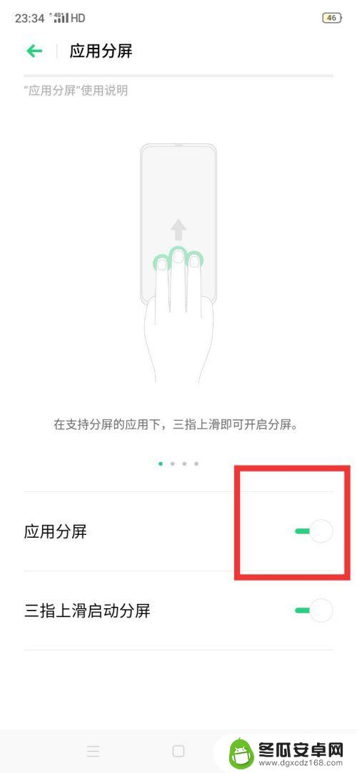 手机双屏显示怎么关闭 分屏模式关闭步骤