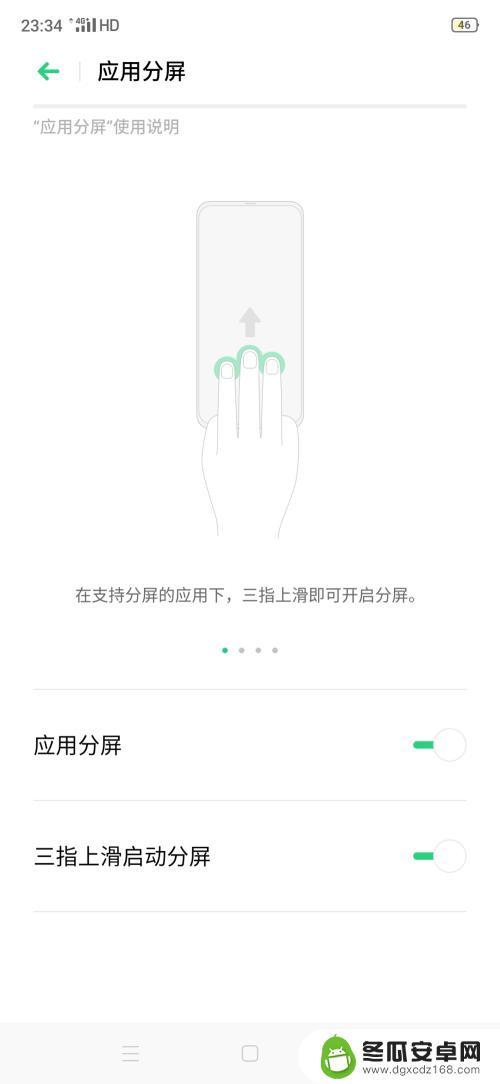 手机双屏显示怎么关闭 分屏模式关闭步骤