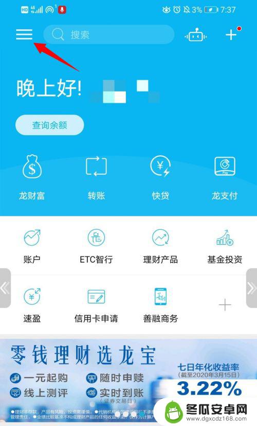 建行手机查开户行怎么查 建设银行手机银行APP开户行查询步骤