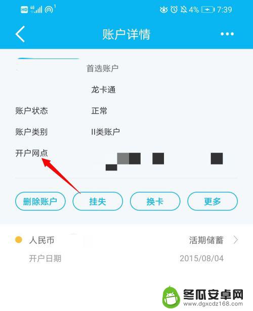 建行手机查开户行怎么查 建设银行手机银行APP开户行查询步骤