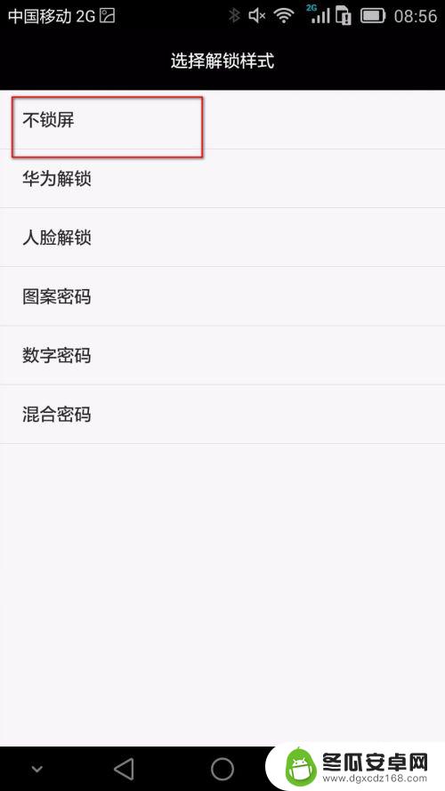 华为手机关闭锁屏显示 华为手机取消图案锁屏