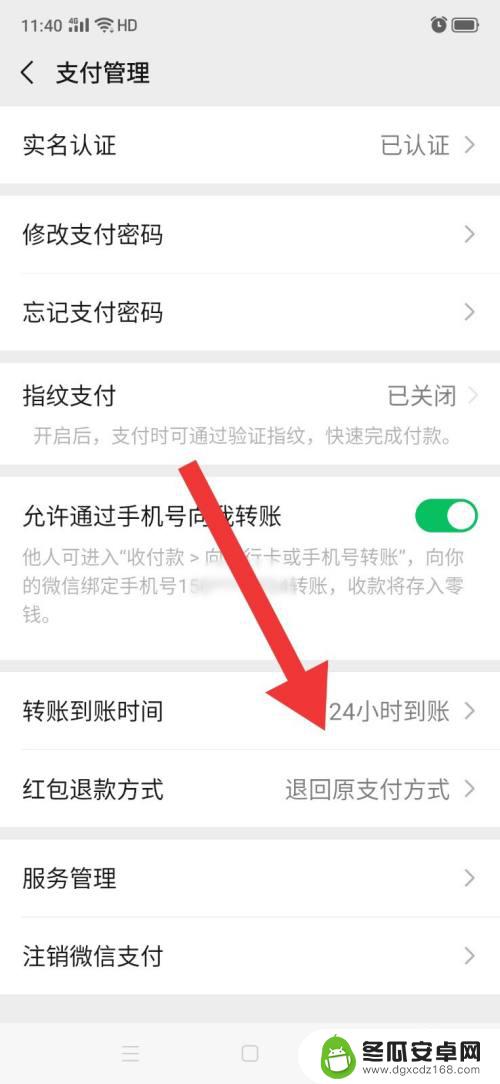 手机微信转账怎么设置实时到账 微信转账实时到账设置方法