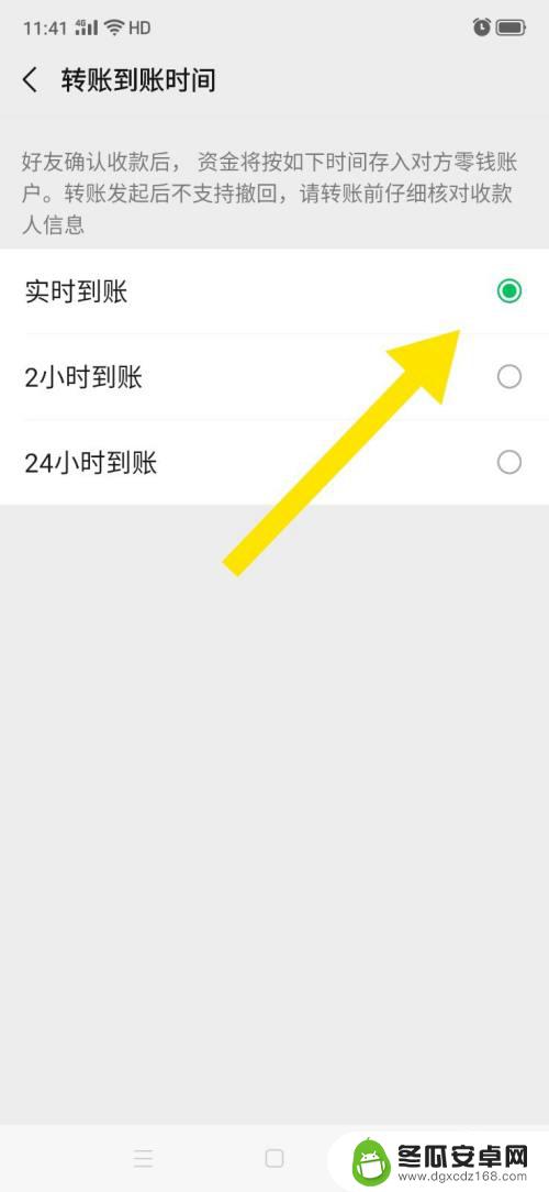 手机微信转账怎么设置实时到账 微信转账实时到账设置方法