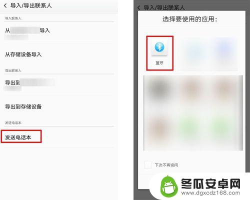 手机之间怎么用蓝牙传通讯录 手机蓝牙传输通讯录方法