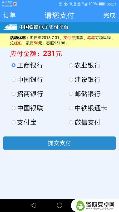 手机如何登录12306购票网站 12306手机购票操作指南