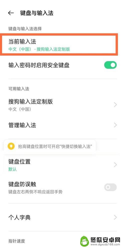 oppo手机怎么添加输入法 oppo手机自带输入法设置方法