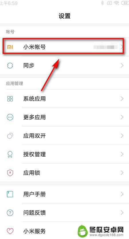 小米手机账号怎么处理退出 小米手机忘记密码怎么退出小米账号