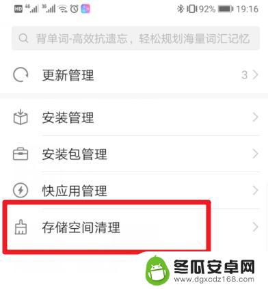 华为手机残留怎么清理 华为手机卸载应用后清除残留文件