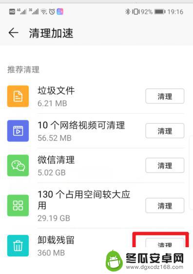 华为手机残留怎么清理 华为手机卸载应用后清除残留文件