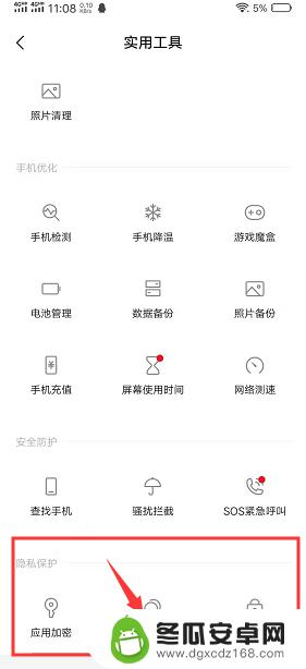 vivo手机应用怎么叠加 vivo手机应用分身怎么设置权限