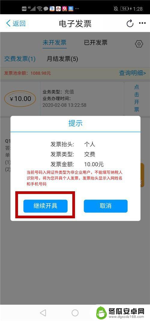 手机怎么用发票缴费 支付宝怎么为话费充值打电子发票